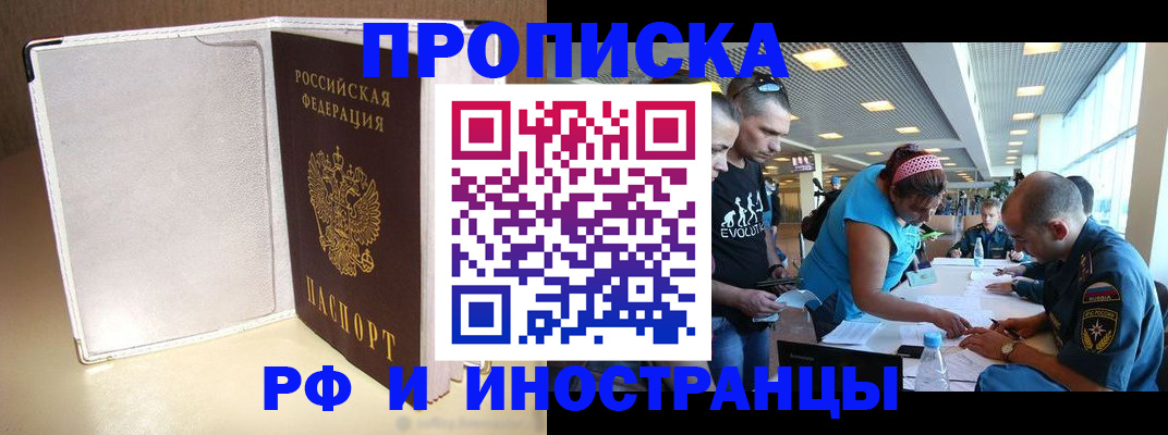 временная регистрация в Мелеузе