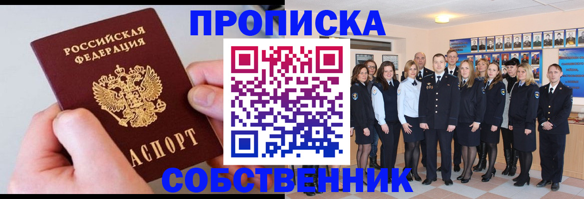 временная регистрация надежно в Мелеузе